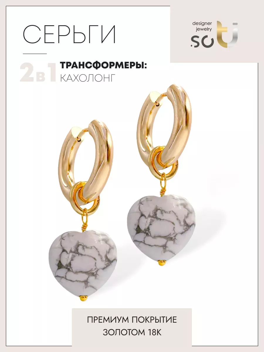 

Серьги конго из бижутерного сплава soTI designer jewerly st02-055-10, кахолонг, st02-055-10