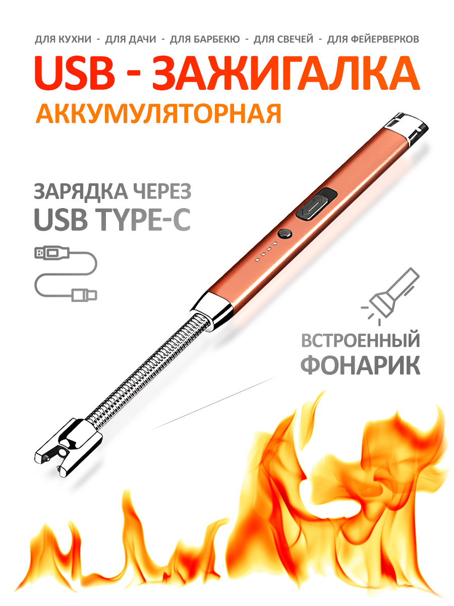 Зажигалка USB электронная BBQ Lighter для кухонной плиты 545₽