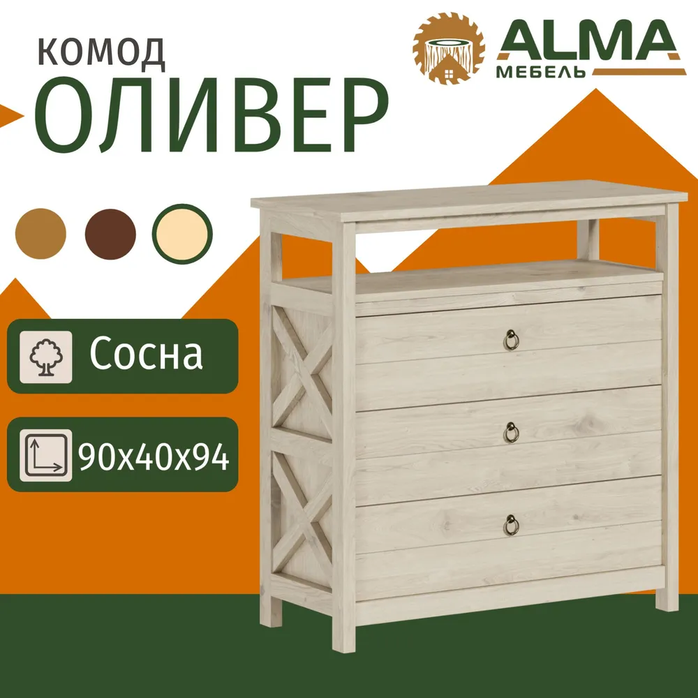 

Комод ALMA Оливер 90x40x94 деревянный, сосна, Белый прозрачный, Оливер