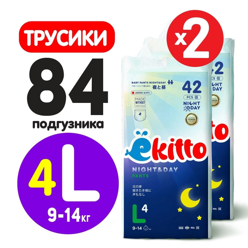 Подгузники трусики Ekitto ночные 4 размер L от 9-14 кг 84 шт, японские