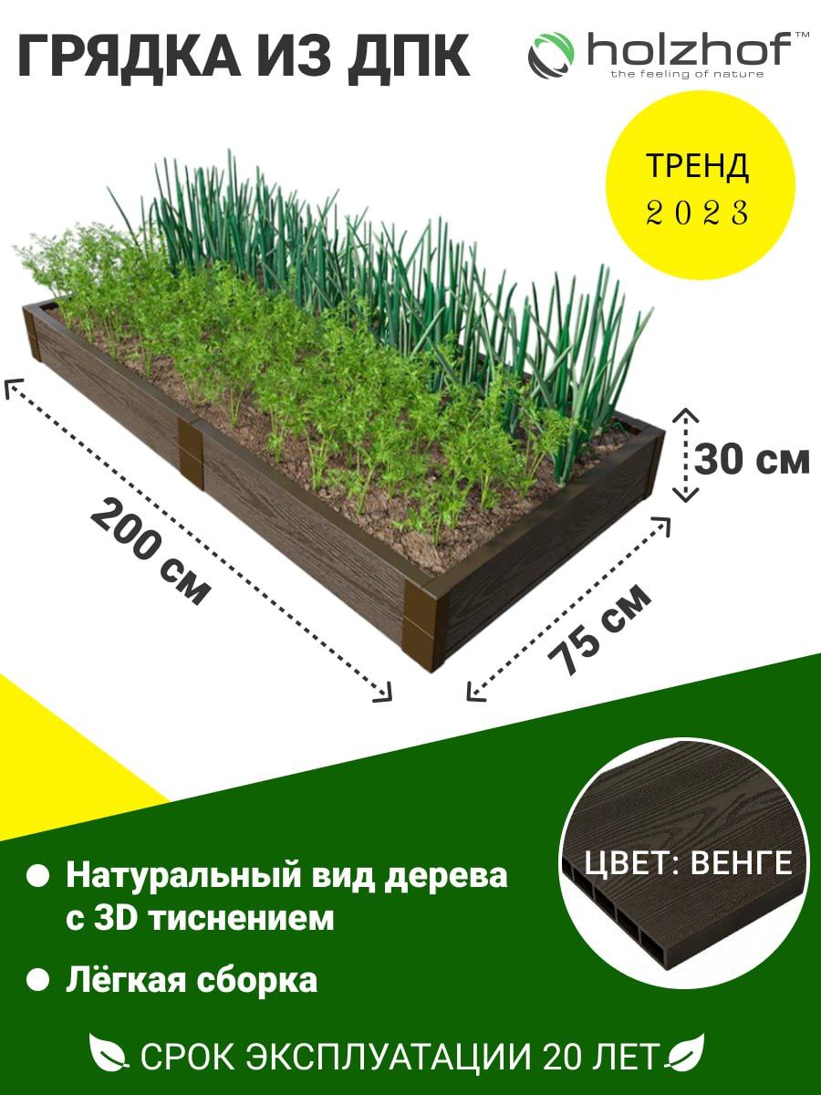 Грядка прямоугольная 1-ый ДПК комбинат KL373351 200х75х30 см