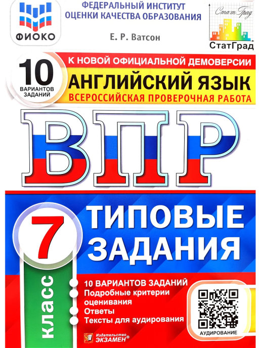 

Впр, английский язык, 7 класс, цпм, статград, 25 вариантов, тз, фгос + аудирование