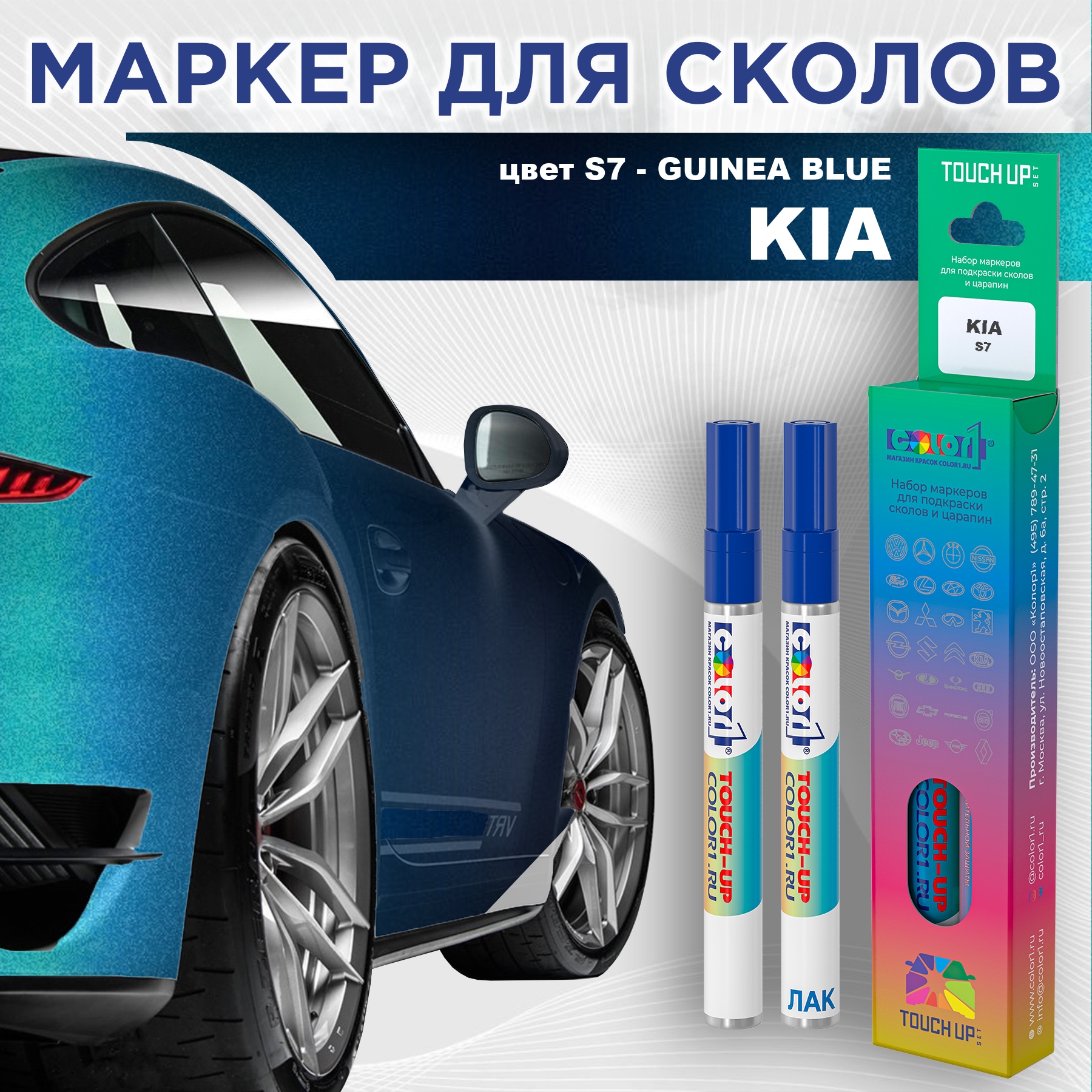 

Маркер с краской COLOR1 для KIA, цвет S7 - GUINEA BLUE, Прозрачный, KIAS7GUINEAMRK-1