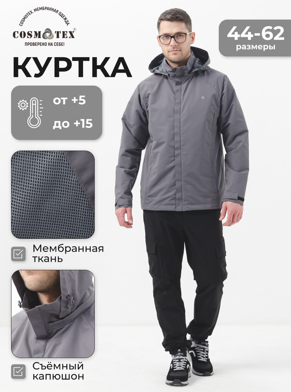

Куртка мужская CosmoTex 241373 серая 52-54/182-188, Серый, 241373