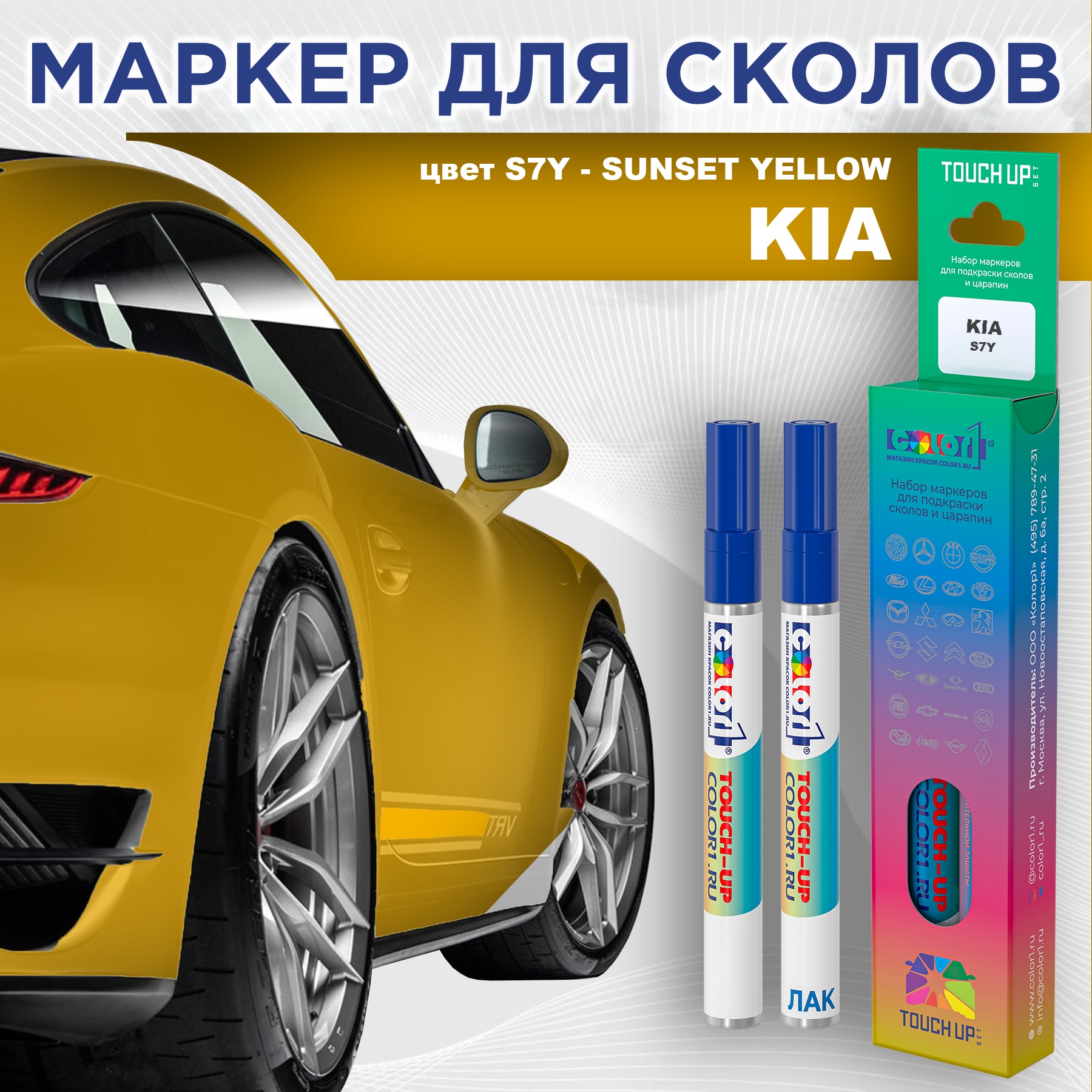 

Маркер с краской COLOR1 для KIA, цвет S7Y - SUNSET YELLOW, Прозрачный, KIAS7YSUNSETMRK-1