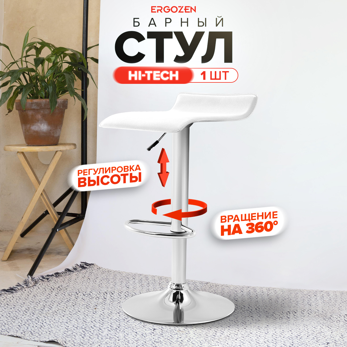 Барный стул Ergozen Hi-Tech 1 шт, белый