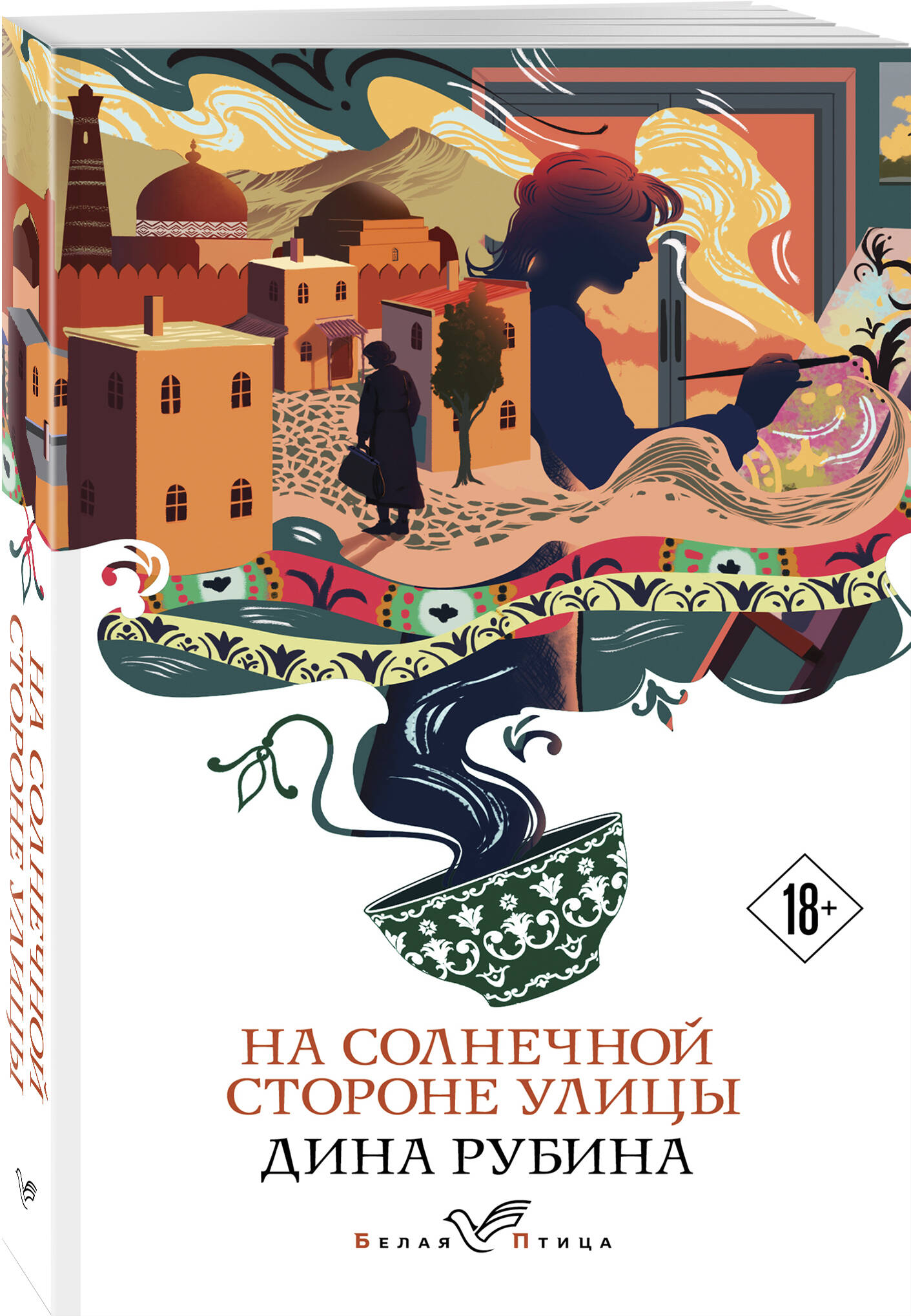 

На солнечной стороне улицы