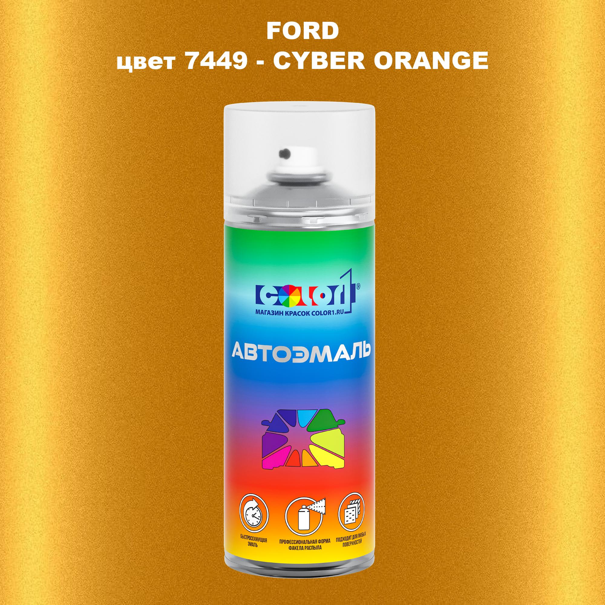 

Аэрозольная краска COLOR1 для FORD, цвет 7449 - CYBER ORANGE, Прозрачный