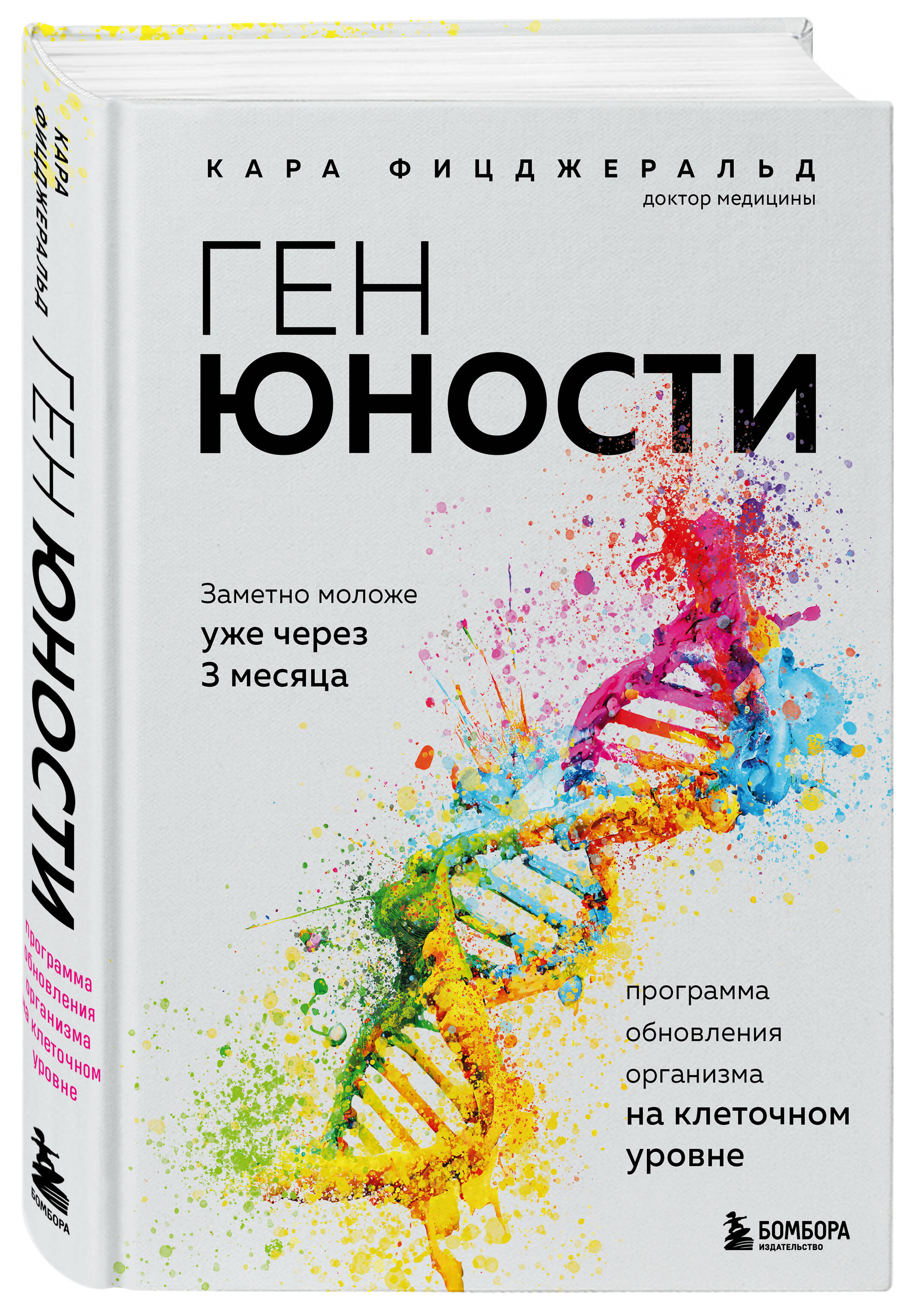 

Ген юности. Заметно моложе уже через 3 месяца