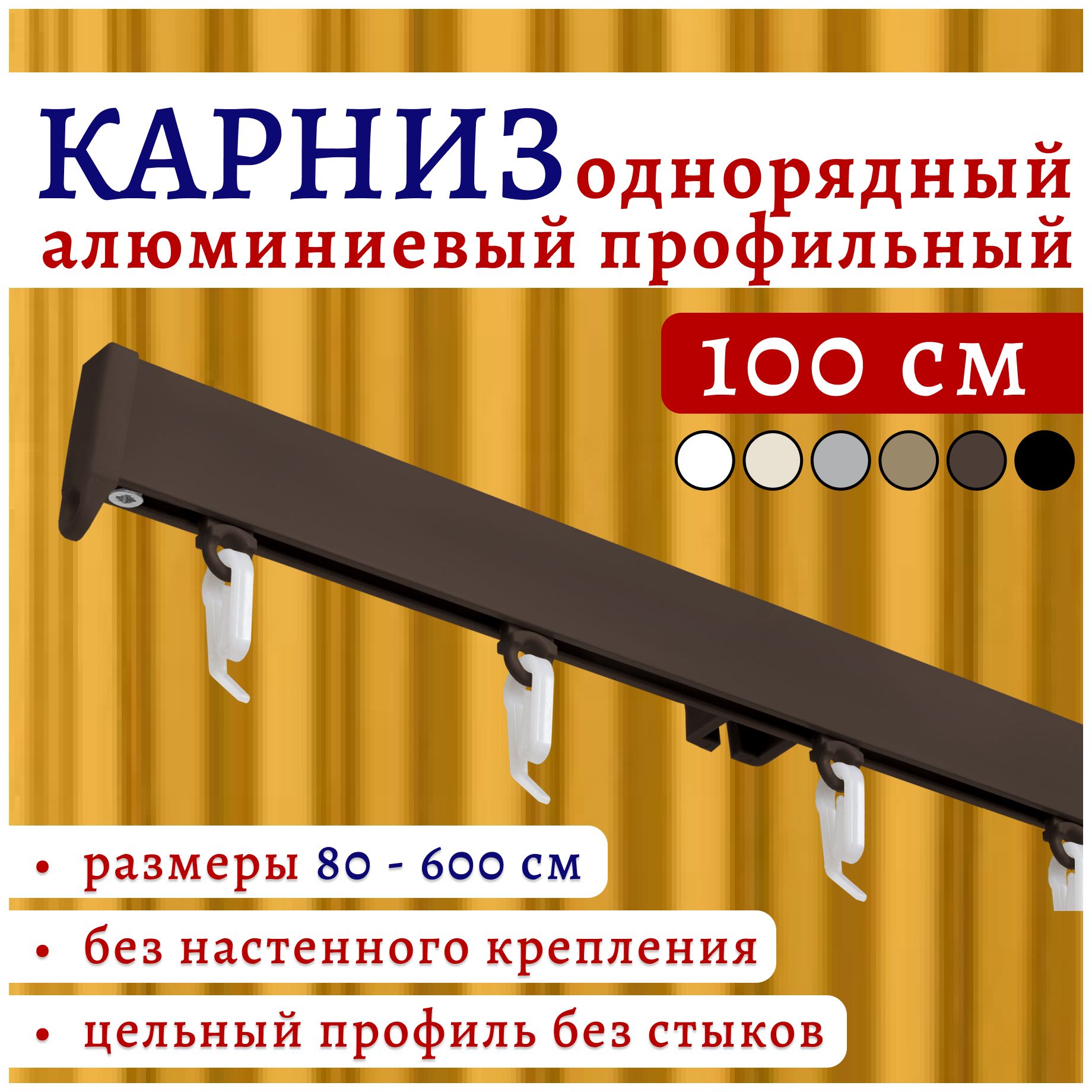 

Карниз для штор 22КарнСимпл ТК2169208, Коричневый, 22КарнСимпл