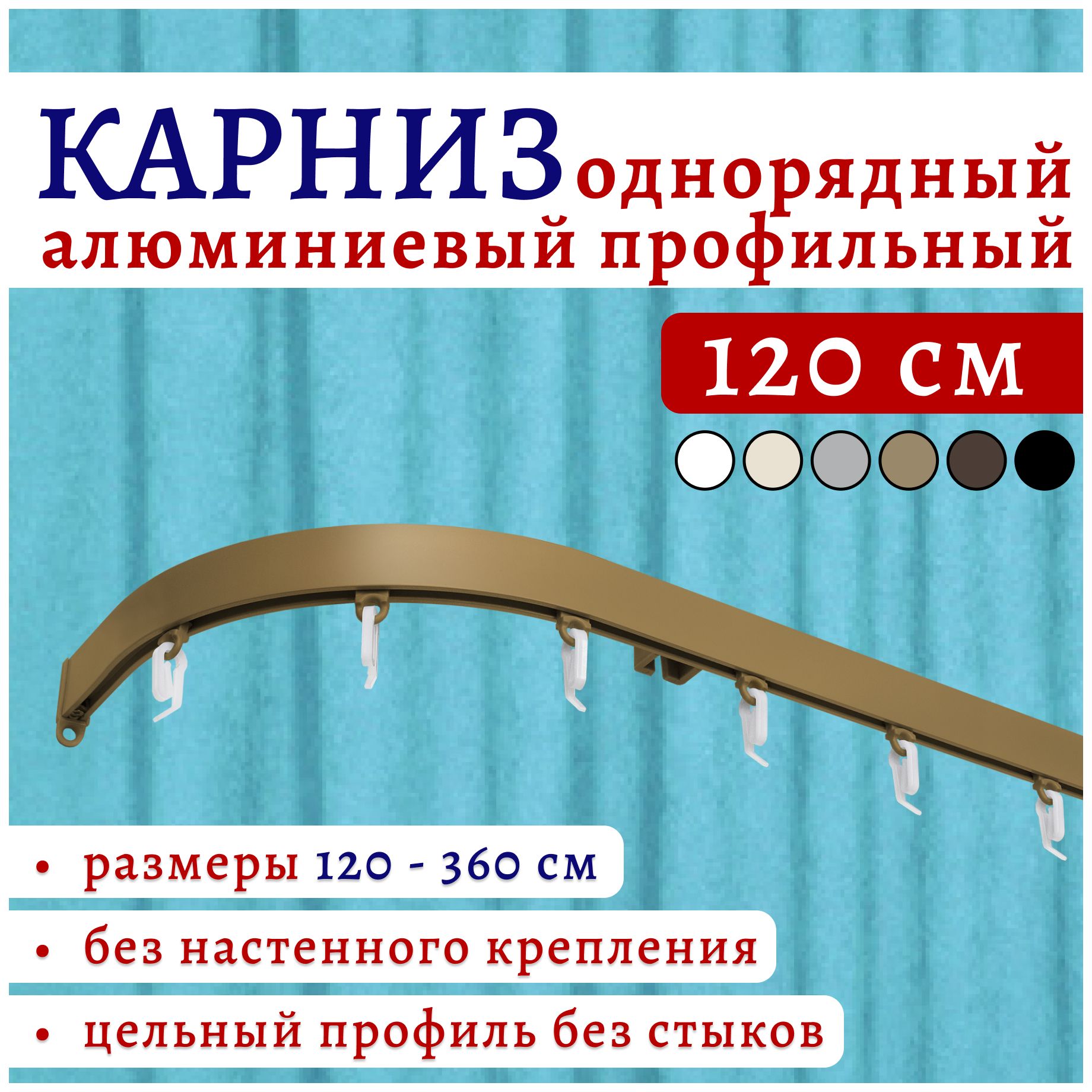 

Карниз для штор СимплБок22Кар ТК2169305, Бронзовый, СимплБок22Кар