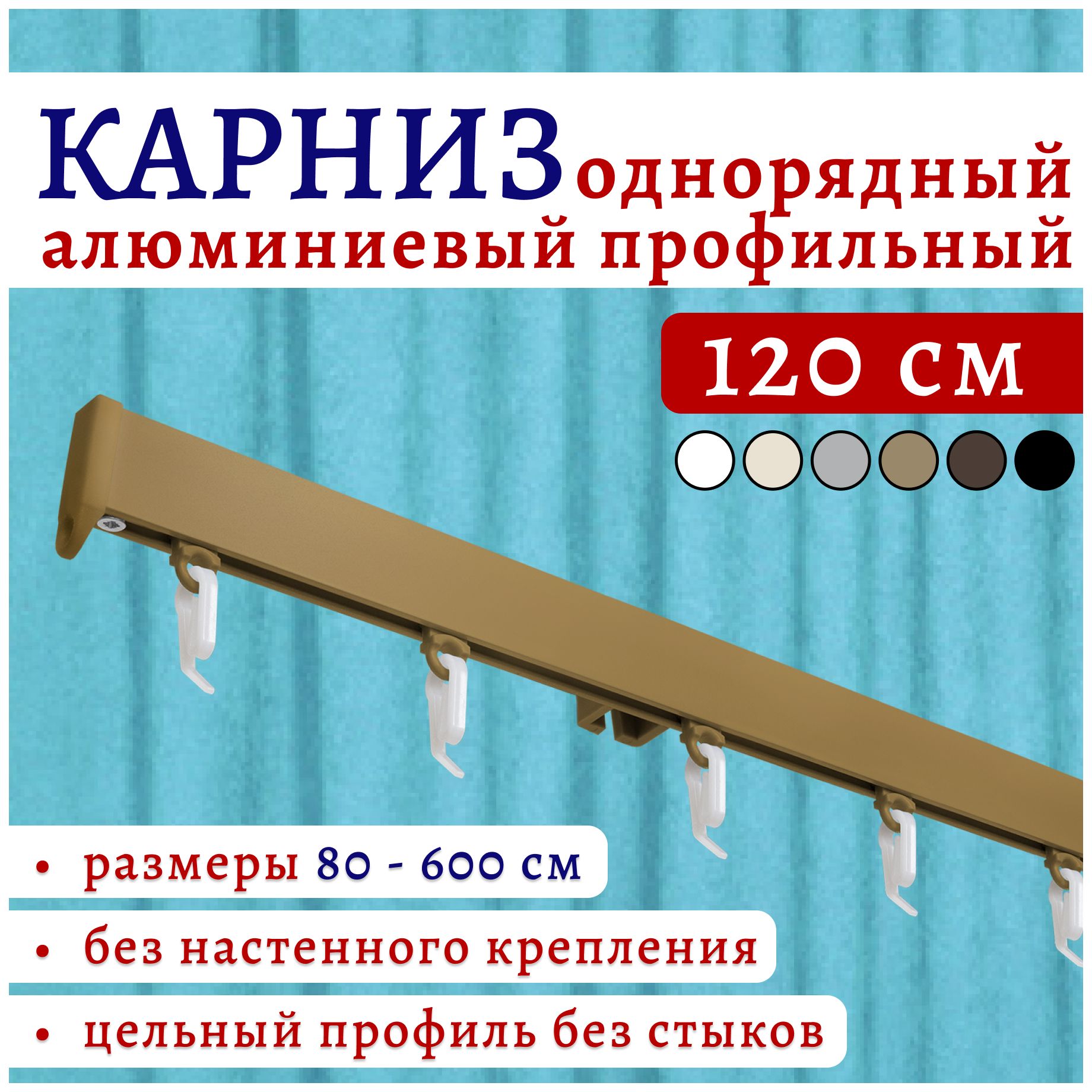 

Карниз для штор 22КарнСимпл ТК2169306, Бронзовый, 22КарнСимпл