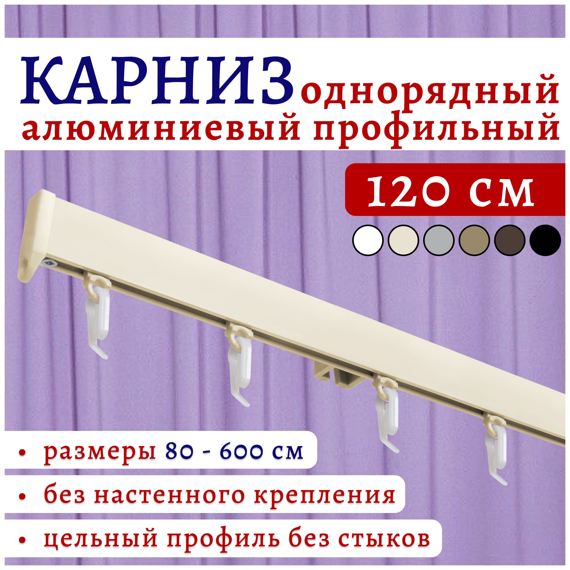 

Карниз для штор 22КарнСимпл ТК2169356, Бежевый, 22КарнСимпл