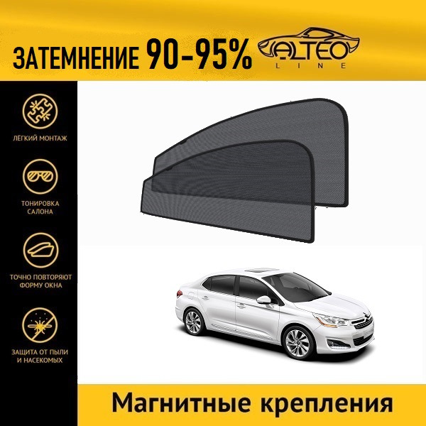 

Автошторки ALTEO на Citroen C4, 2 (2013-2016) седан