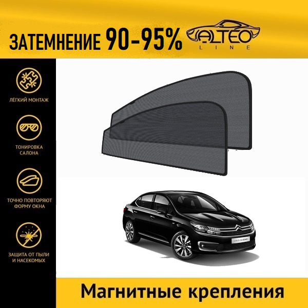 

Автошторки ALTEO на Citroen C4, 2 рестайлинг (2016-н.в.) седан