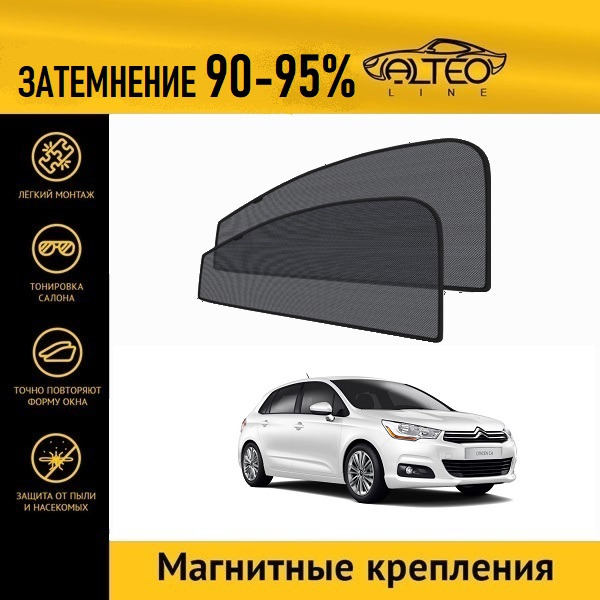 

Автошторки ALTEO на Citroen C4, 2рестайлинг (2014-2018) хэтчбек 5d