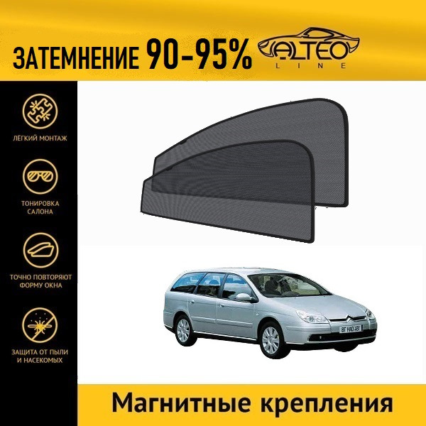 

Автошторки ALTEO на Citroen C5, 1рестайлинг (2004-2008) универсал
