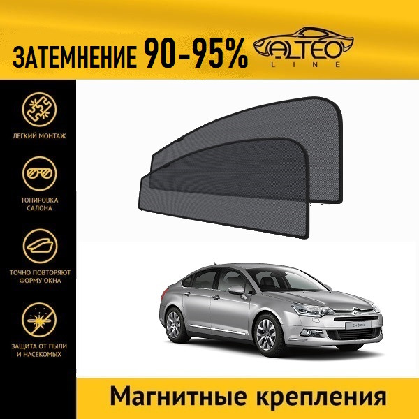 

Автошторки ALTEO на Citroen C5, 2 (2008-2017) седан
