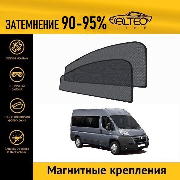 

Автошторки ALTEO на Citroen Jumper, 2 (2006-2014) минивен