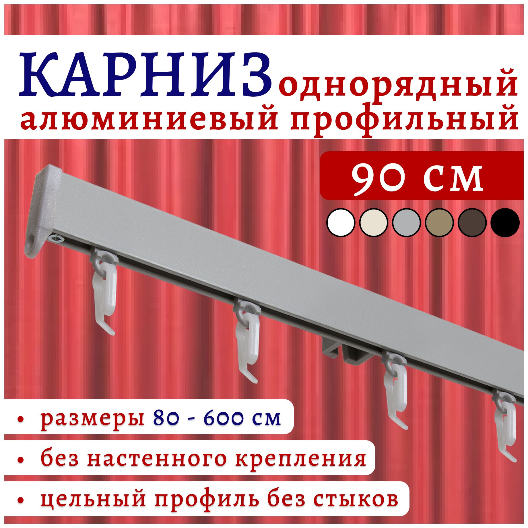 

Карниз для штор 22КарнСимпл ТК2174571, Серебристый, 22КарнСимпл