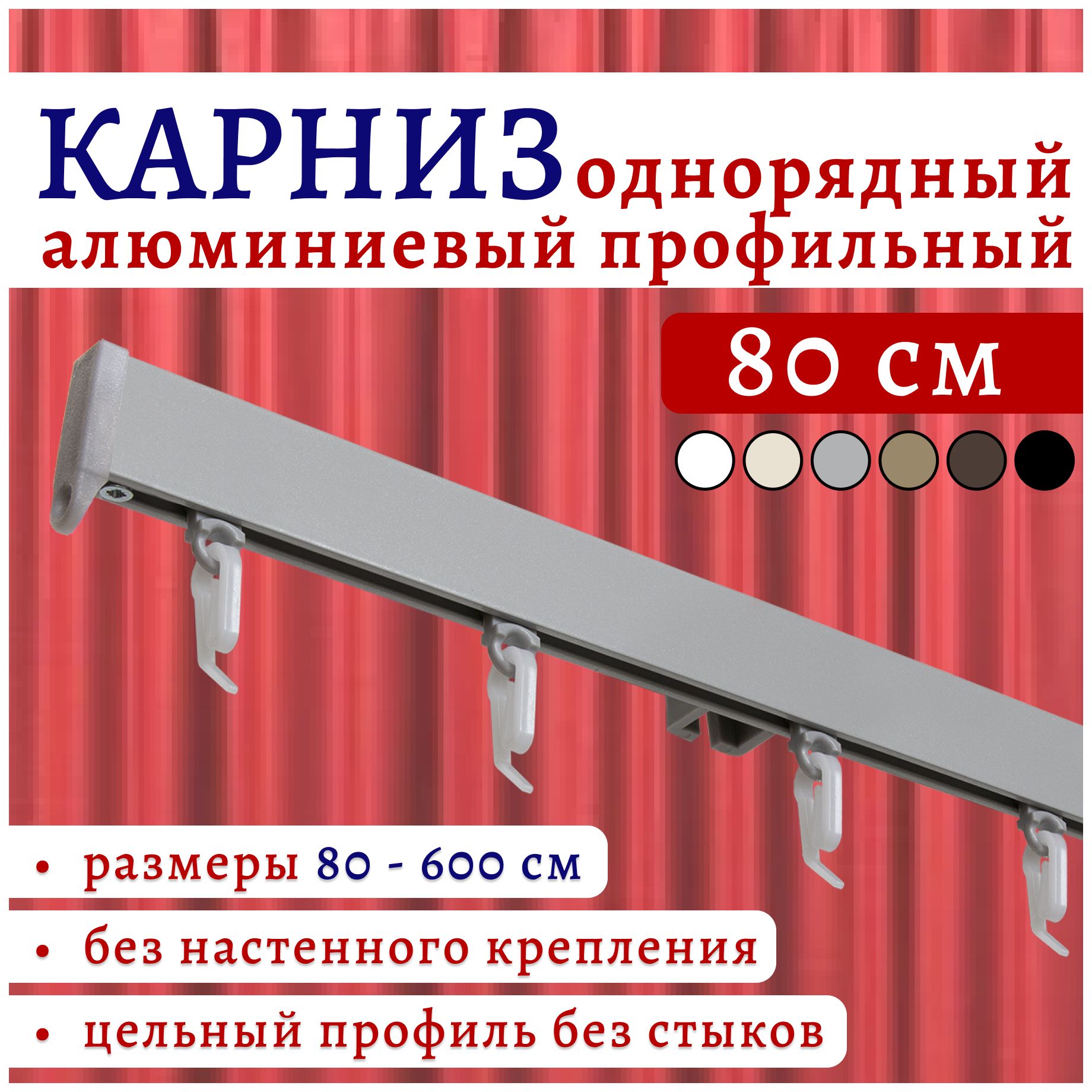 

Карниз для штор 22КарнСимпл ТК2174572, Серебристый, 22КарнСимпл
