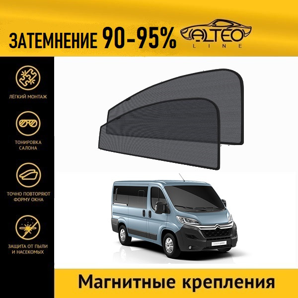 

Автошторки ALTEO на Citroen Jumper, 2рестайлинг (2014-н.в.) минивен