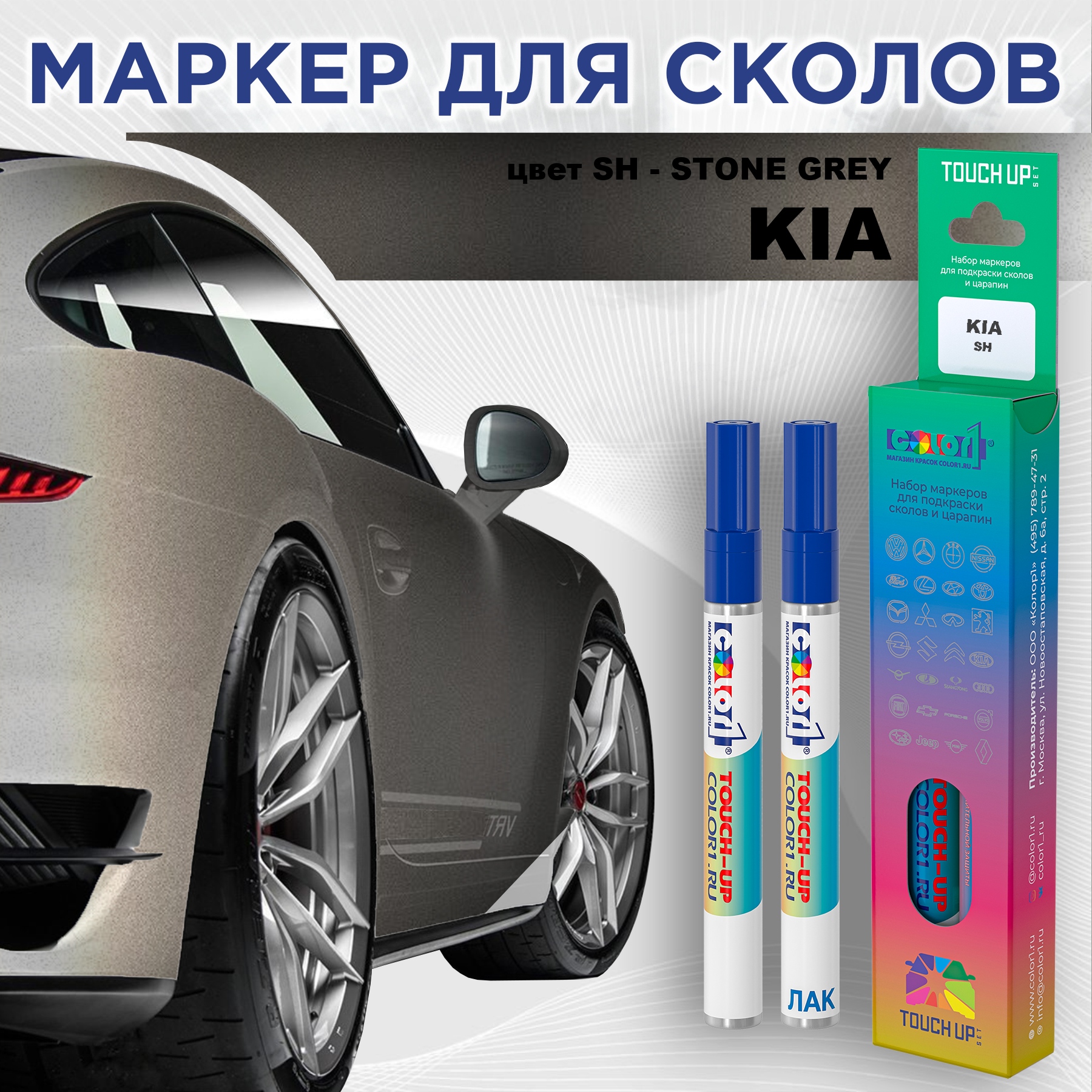 

Маркер с краской COLOR1 для KIA, цвет SH - STONE GREY, Прозрачный, KIASHSTONEMRK-1