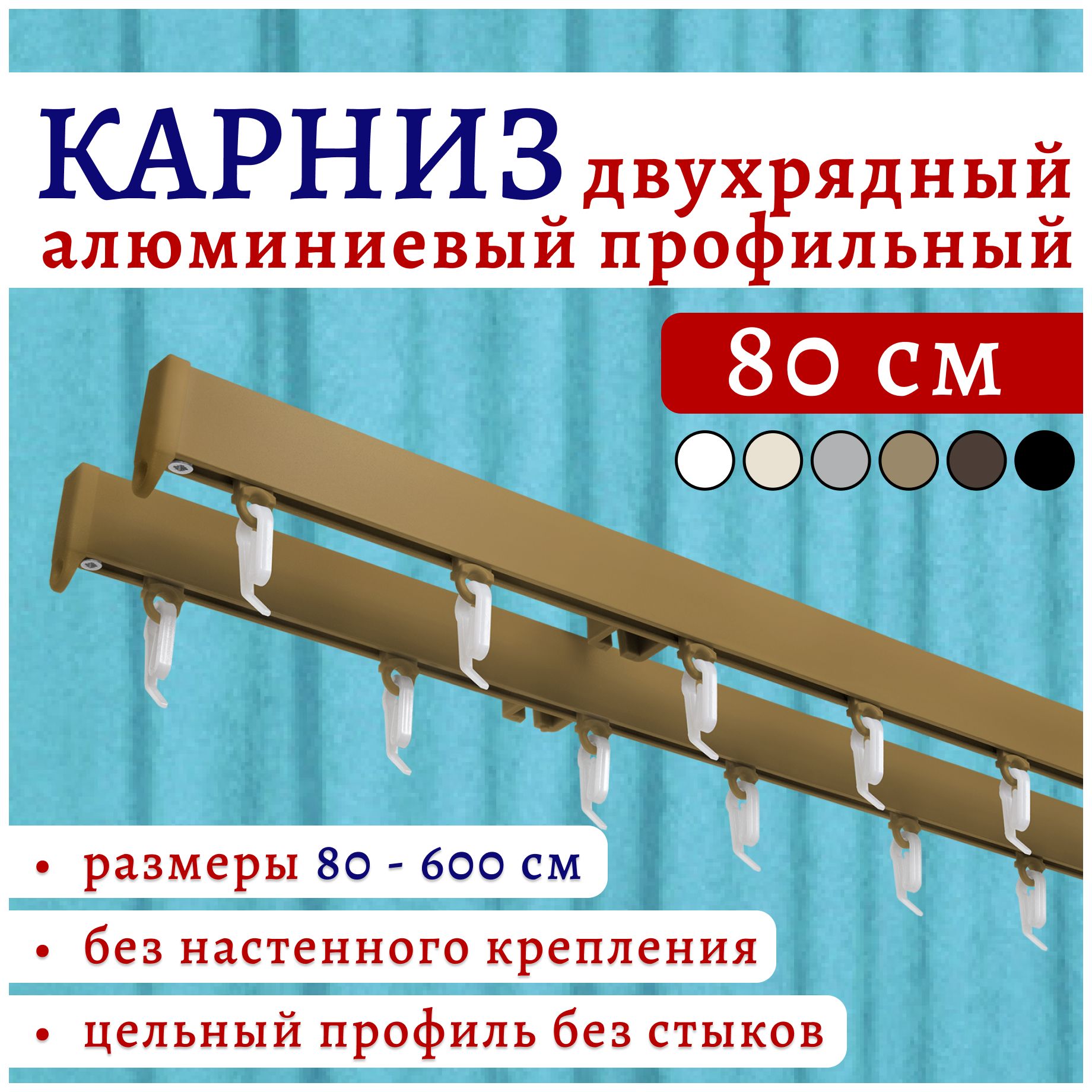 

Карниз для штор 22КарнСимпл ТК2174850, Бронзовый, 22КарнСимпл