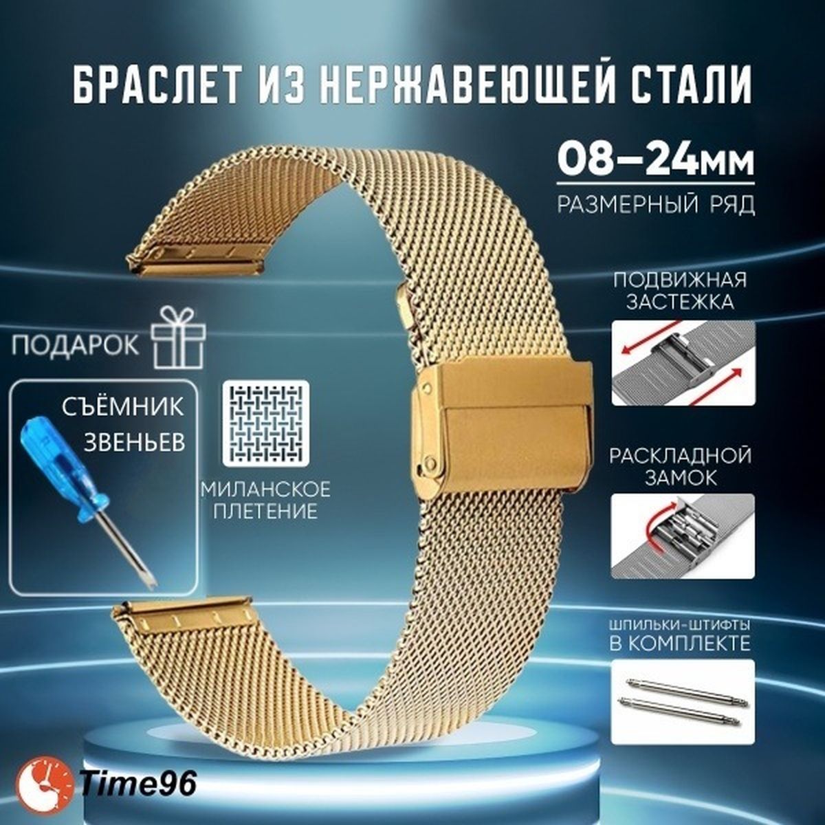 

Браслет для наручных часов унисекс TIME96 S2Z4F-6, золотистый, S2Z4F-6