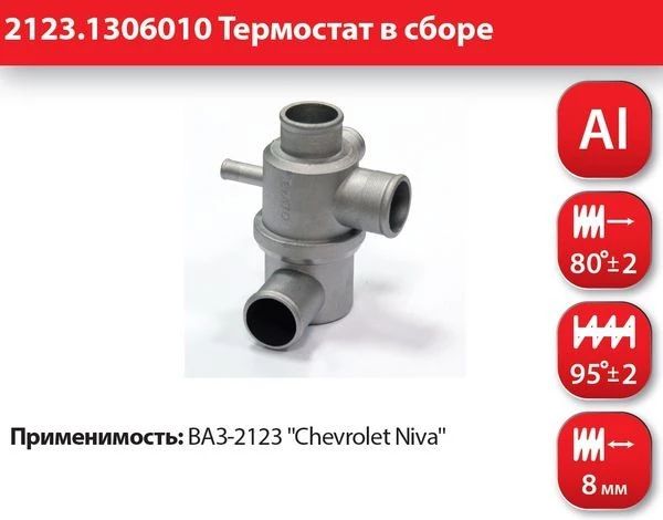 

Термостат 2123 "СтАТО" СтАТО 2123.1306010