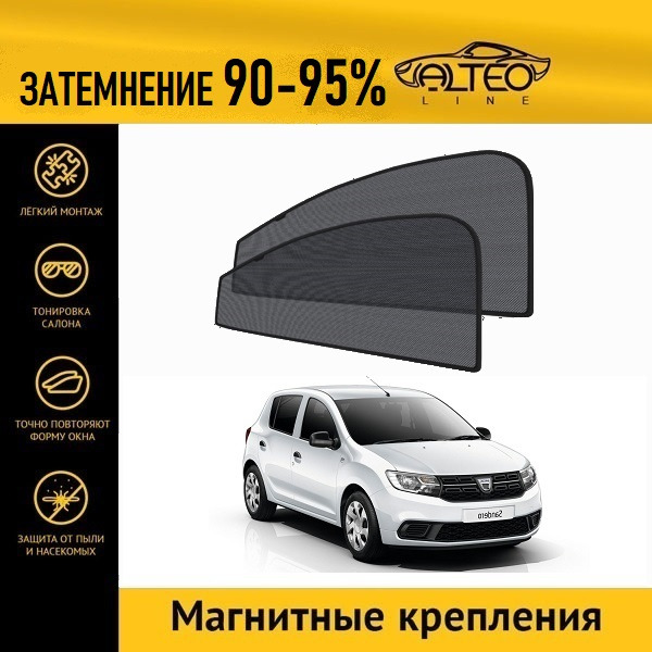 

Автошторки ALTEO на Dacia Sandero 2рестайлинг (2017-н.в.)