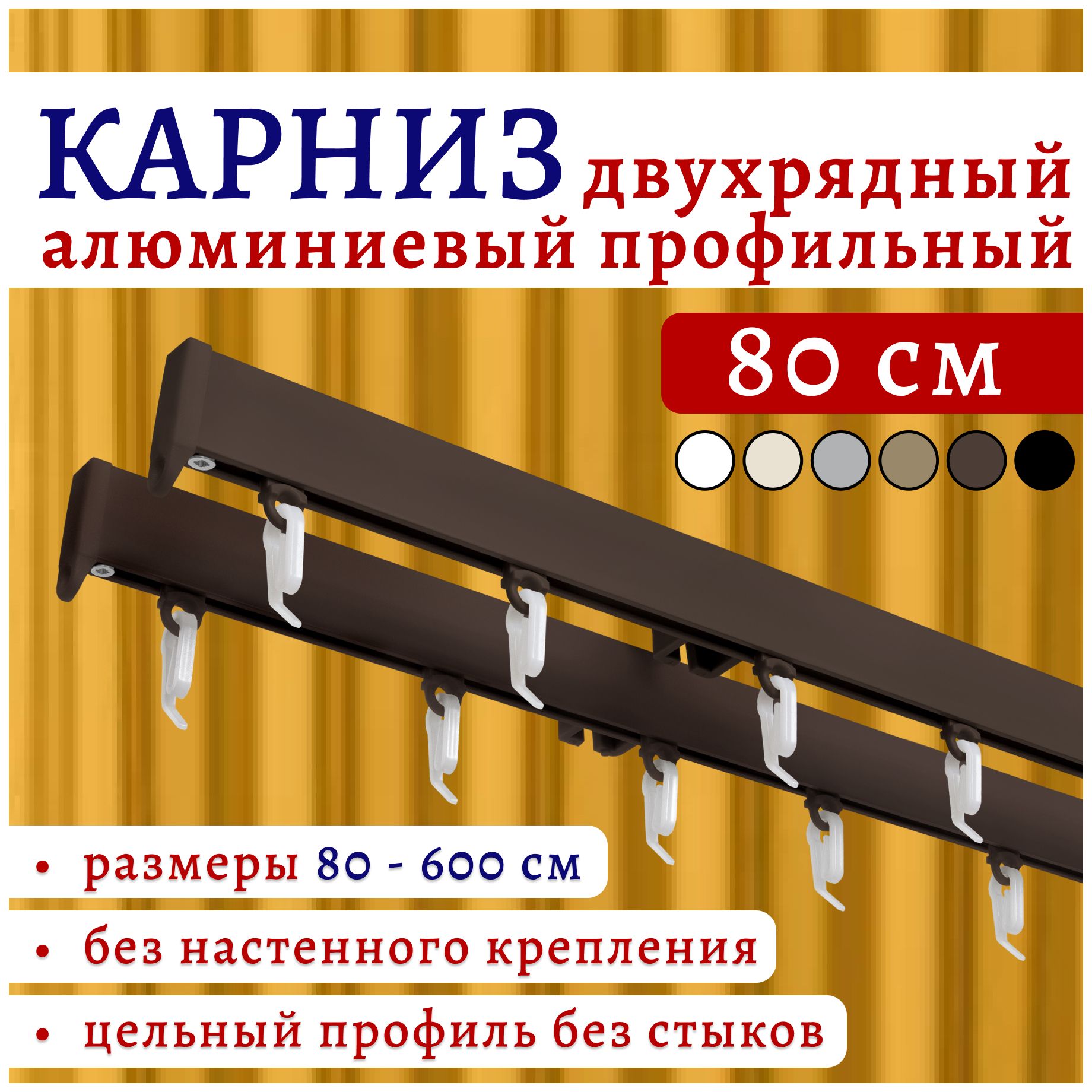 

Карниз для штор 22КарнСимпл ТК2175174, Коричневый, 22КарнСимпл