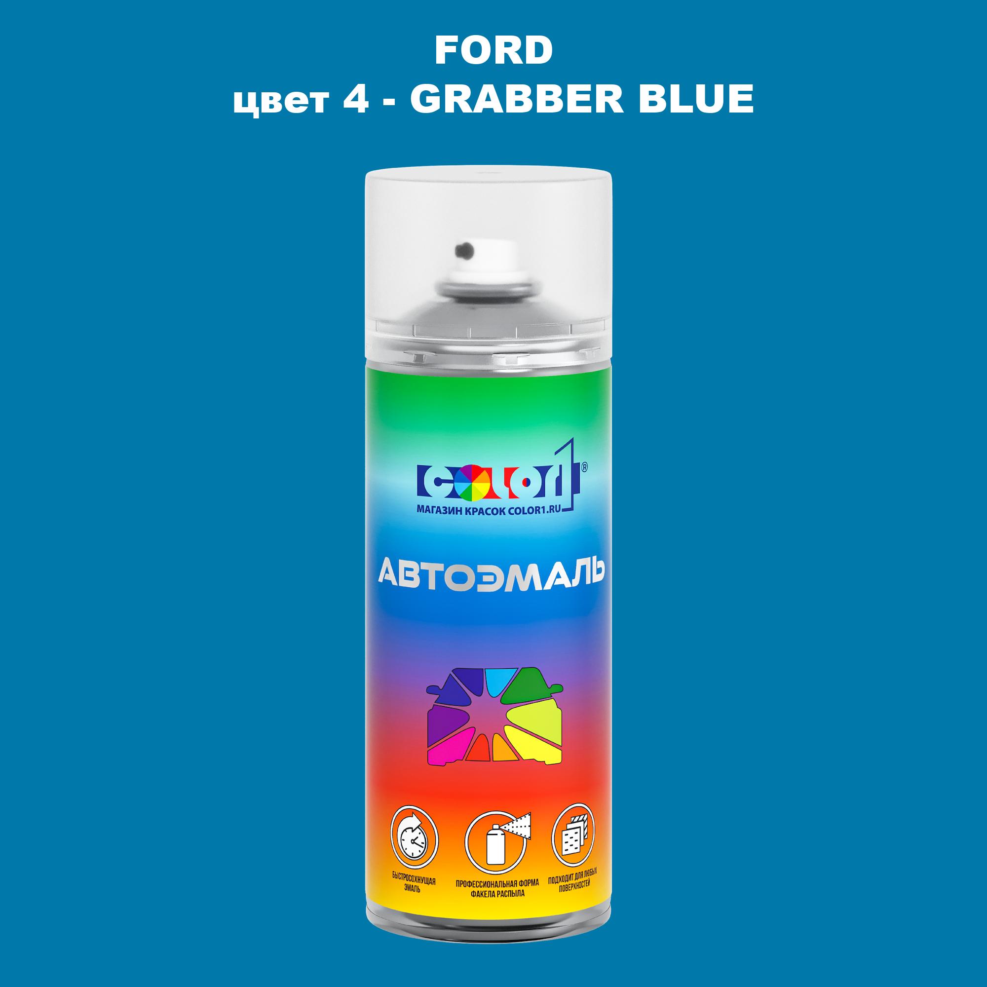 

Аэрозольная краска COLOR1 для FORD, цвет 4 - GRABBER BLUE, Синий