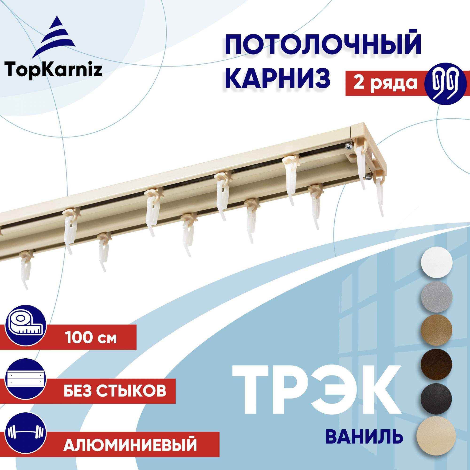 

Карниз для штор ТрэкТК ТК2175445, Бежевый, ТрэкТК