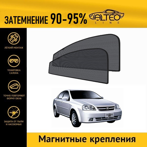 

Автошторки ALTEO на Daewoo Lacetti, 1рестайлинг (2004-2009) седан