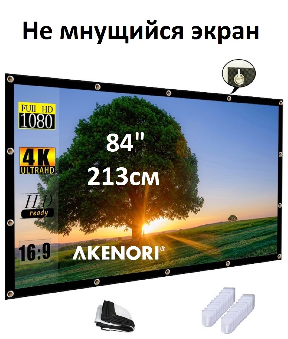 Экран для проектора Akenori 002 (мобильный, 16:9, 84