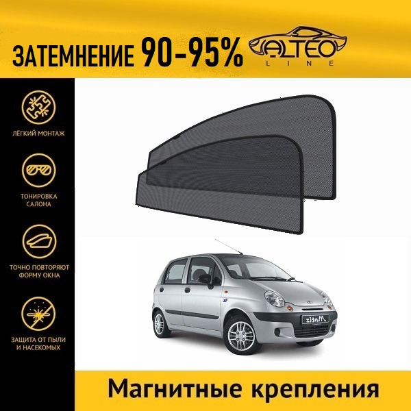 

Автошторки ALTEO на Daewoo Matiz, 1рестайлинг (2000-2015)