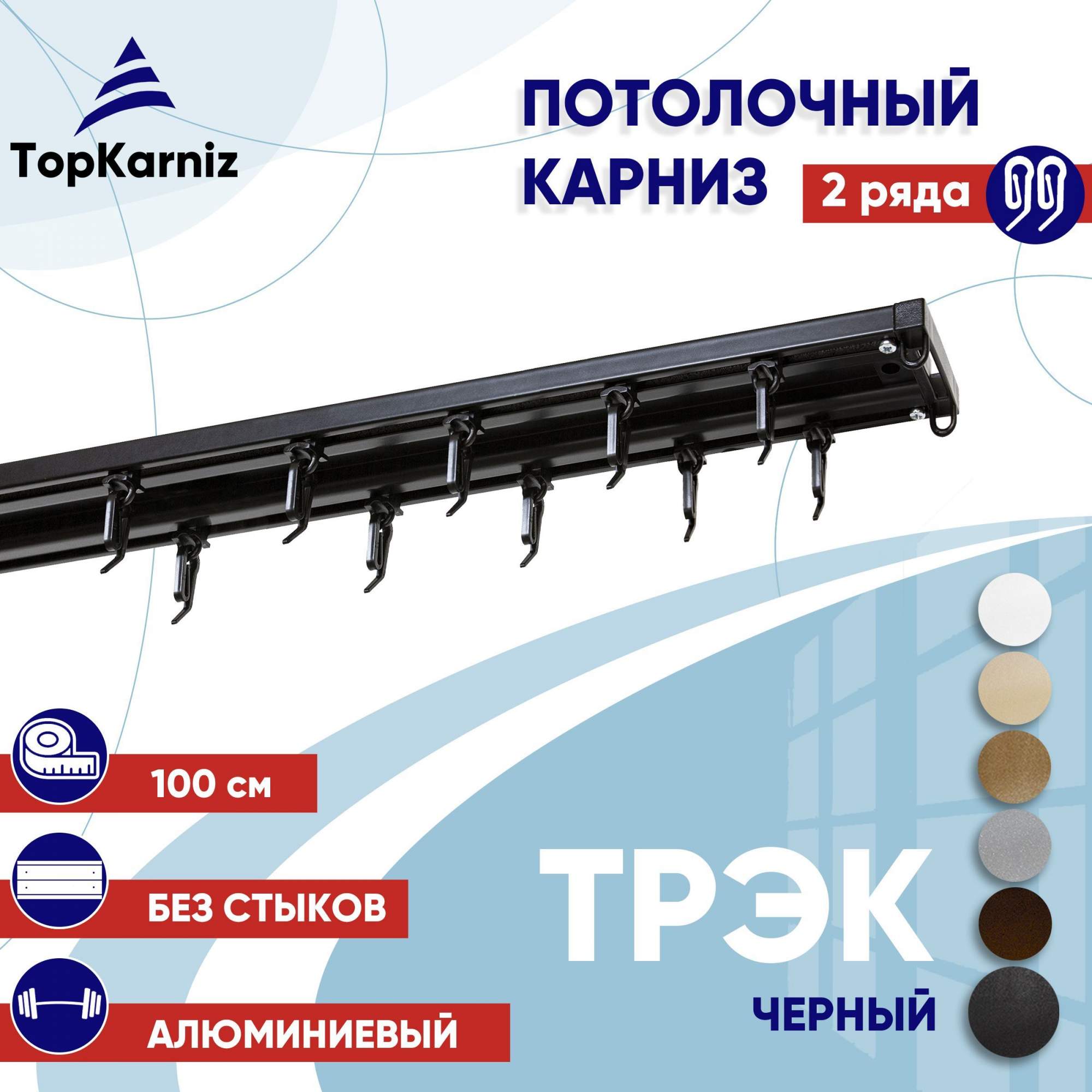 

Карниз для штор ТрэкТК ТК2175764, Черный, ТрэкТК
