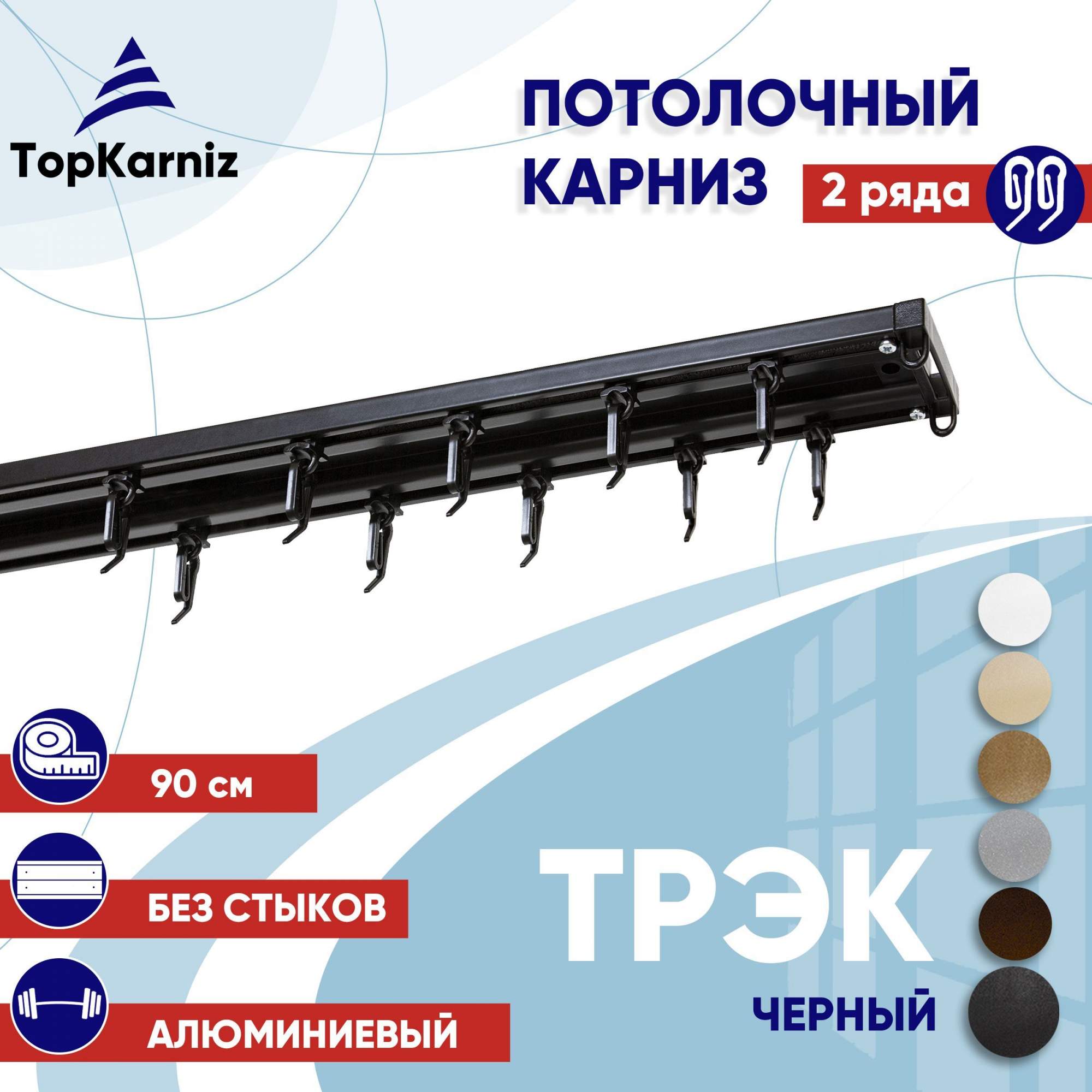 

Карниз для штор ТрэкТК ТК2175765, Черный, ТрэкТК