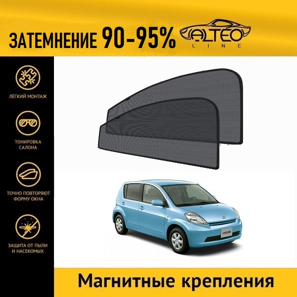 

Автошторки ALTEO на Daihatsu Boon 1 (M300) (2004-2006) хэтчбек 5d