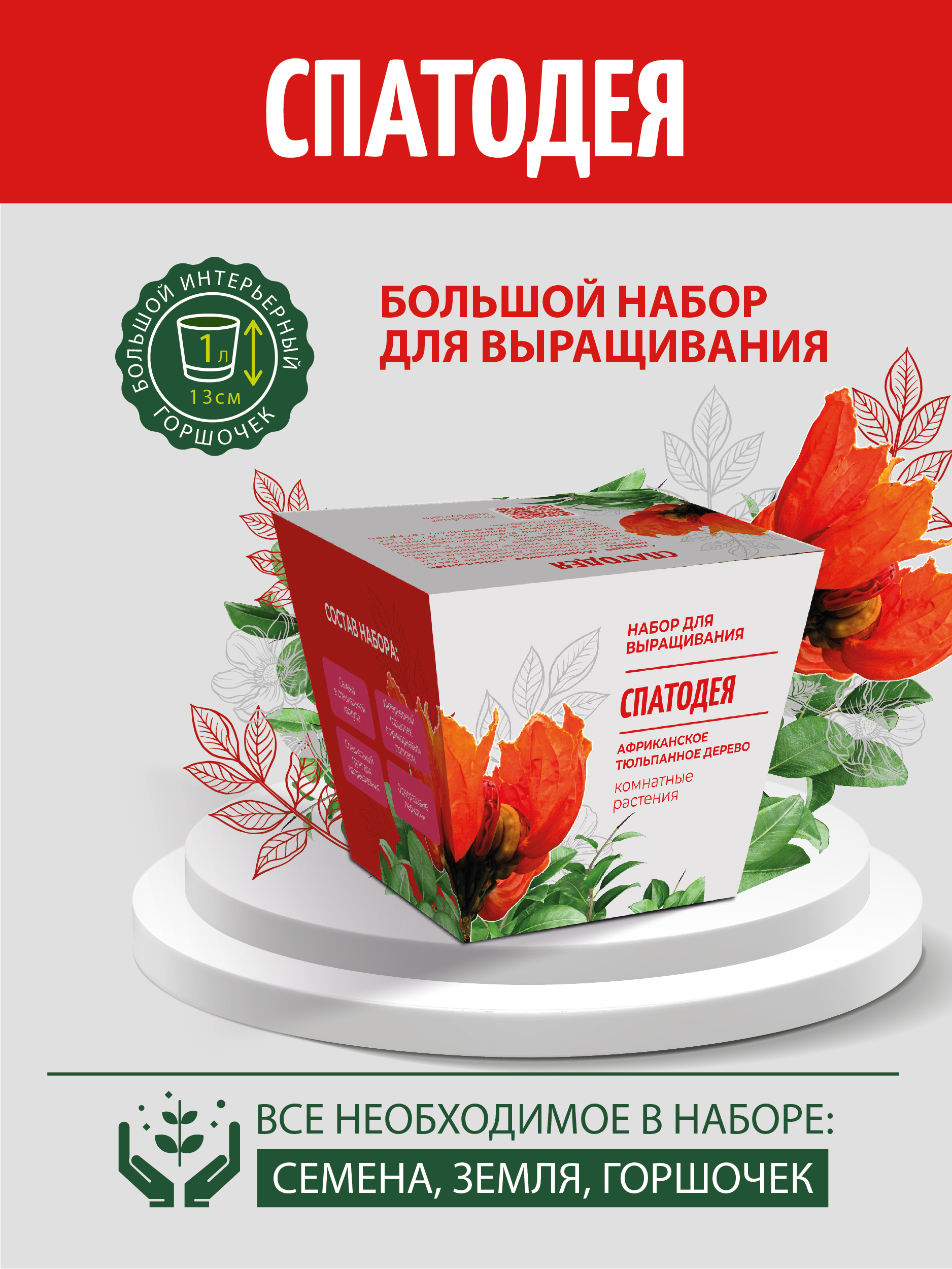 

Набор для выращивания комнатных растений ЭкоКлуб Спатодея, Бежевый