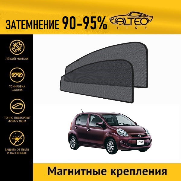 

Автошторки ALTEO на Daihatsu Boon 2 рестайлинг (M600) (2014-2016) хэтчбек 5d