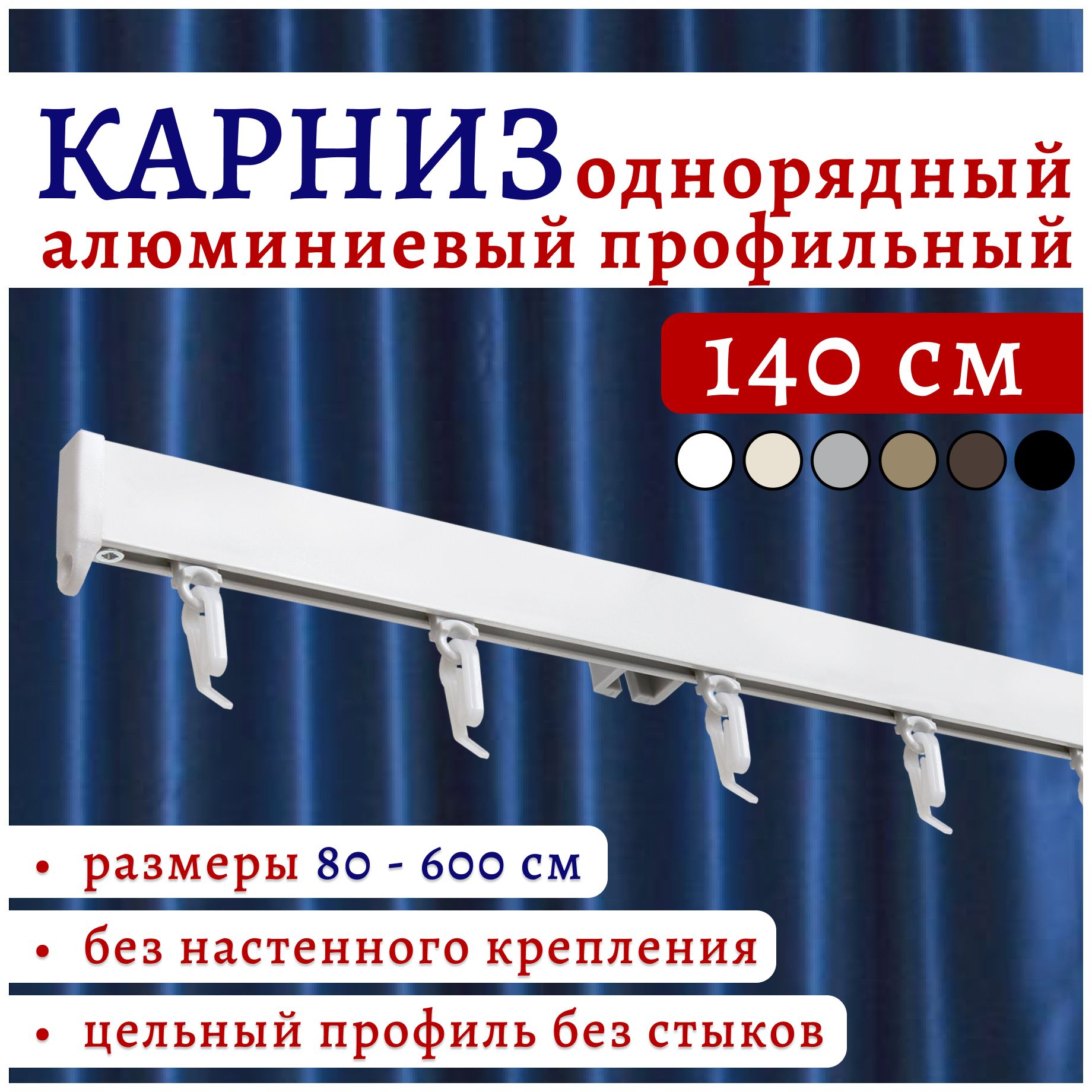 

Карниз для штор 22КарнСимпл ТК2176115, Белый, 22КарнСимпл