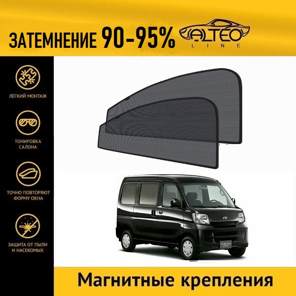 

Автошторки ALTEO на Daihatsu Hijet (2007-2017)