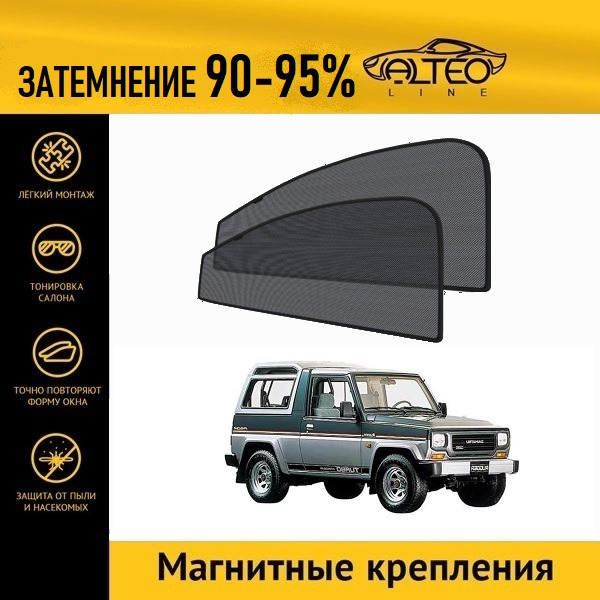 

Автошторки ALTEO на Daihatsu Rugger (1987-1995) джип 3d