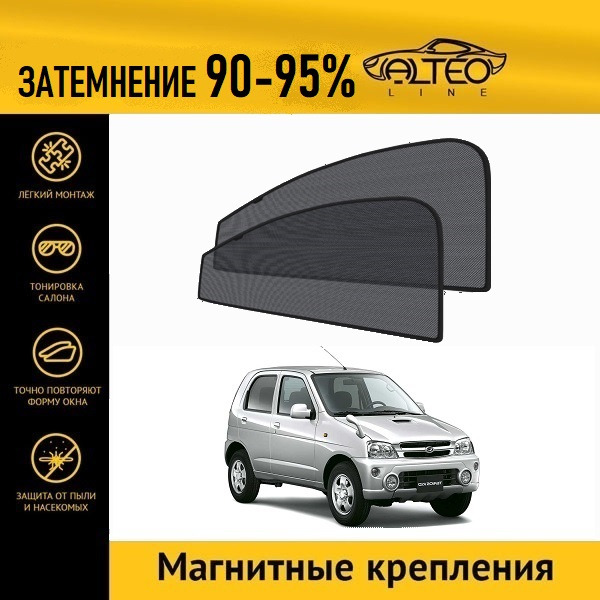

Автошторки ALTEO на Daihatsu Terios Kid, 1 рестайлинг (2000-2006)