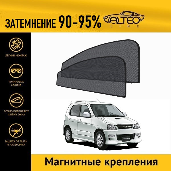 

Автошторки ALTEO на Daihatsu Terios Kid, 1, 2рестайлинг (2006-2012)