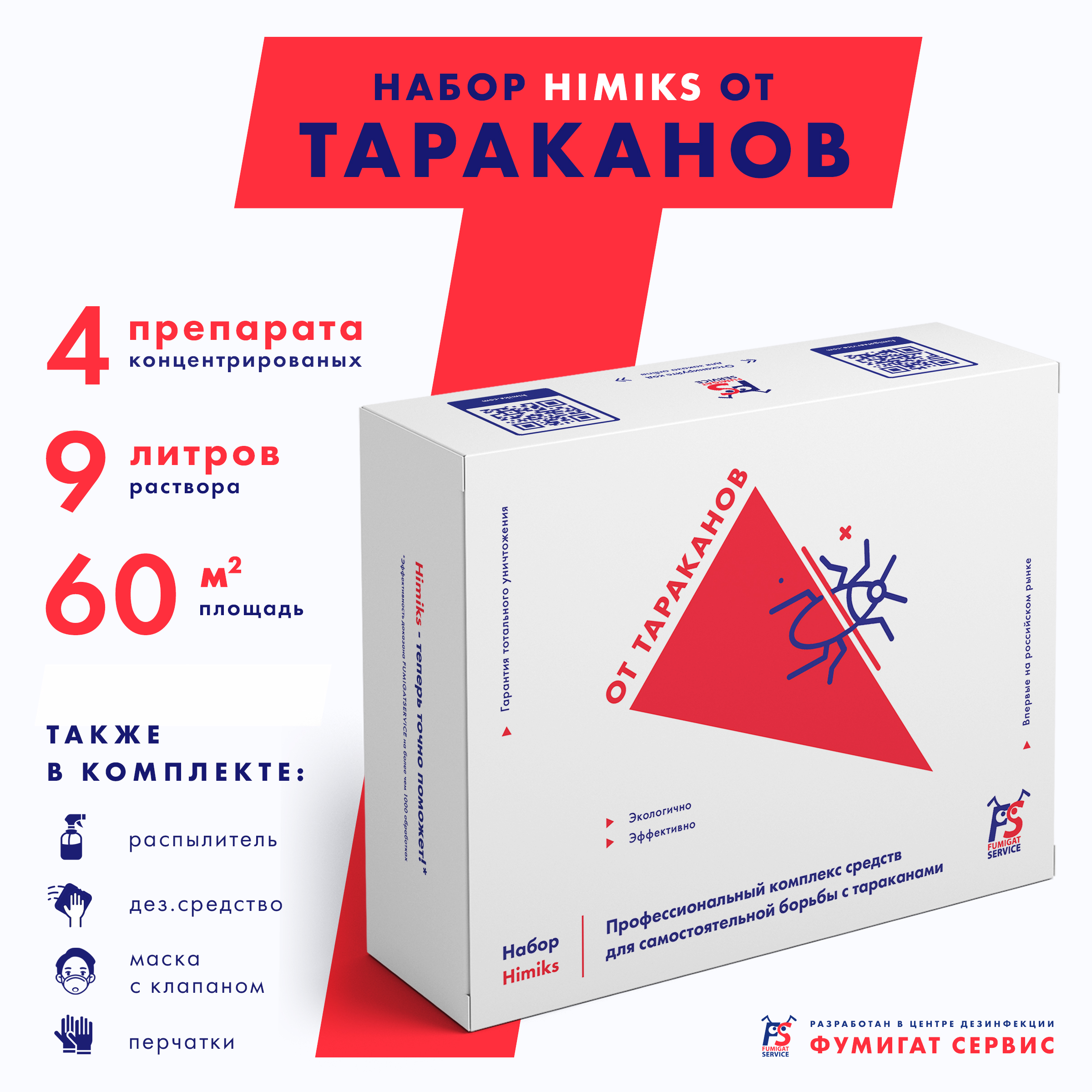 Набор средств от тараканов в квартире Himiks, Арт. SKU-1-FS, 220 гр.