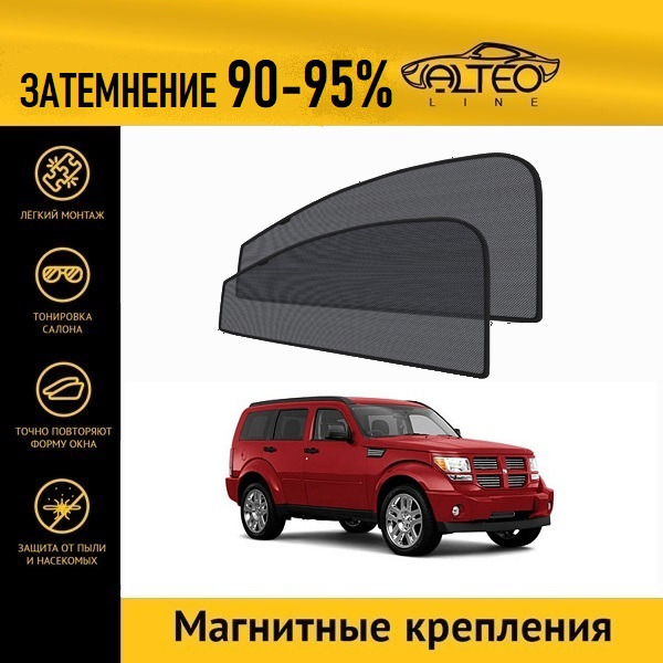 

Автошторки ALTEO на Dodge Nitro (2006-2011)