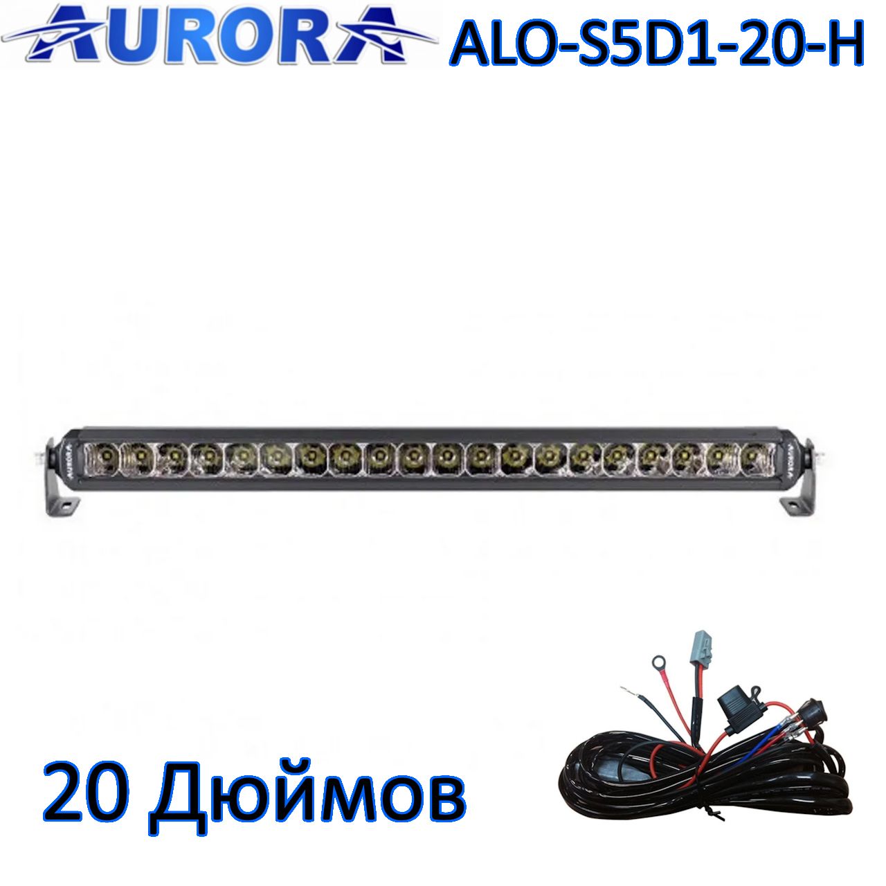 Светодиодная балка Aurora 20 диодов 100 ватт ALO-S5D1-20-H Комбинированный свет + Комплект